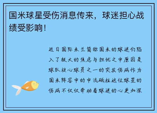 国米球星受伤消息传来，球迷担心战绩受影响！