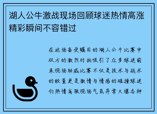 湖人公牛激战现场回顾球迷热情高涨精彩瞬间不容错过