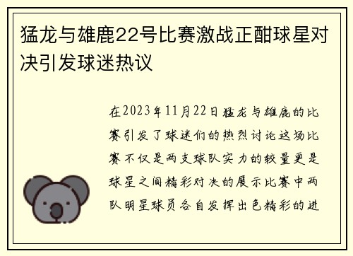 猛龙与雄鹿22号比赛激战正酣球星对决引发球迷热议