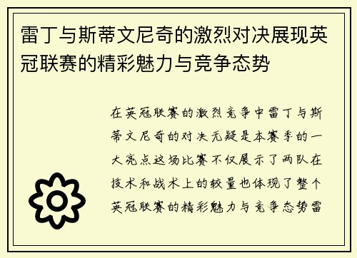 雷丁与斯蒂文尼奇的激烈对决展现英冠联赛的精彩魅力与竞争态势